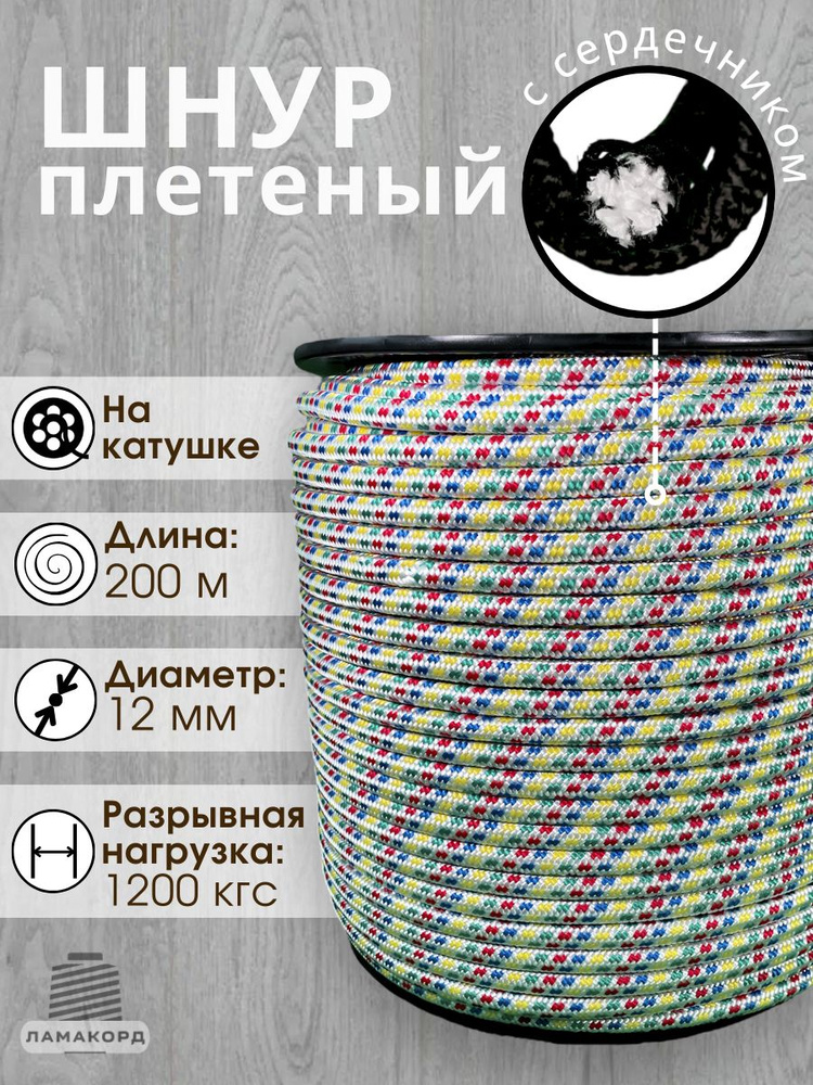 Шнур/Веревка полипропиленовая с сердечником 12 мм, 200 м, универсальная, высокопрочная, цветная  #1