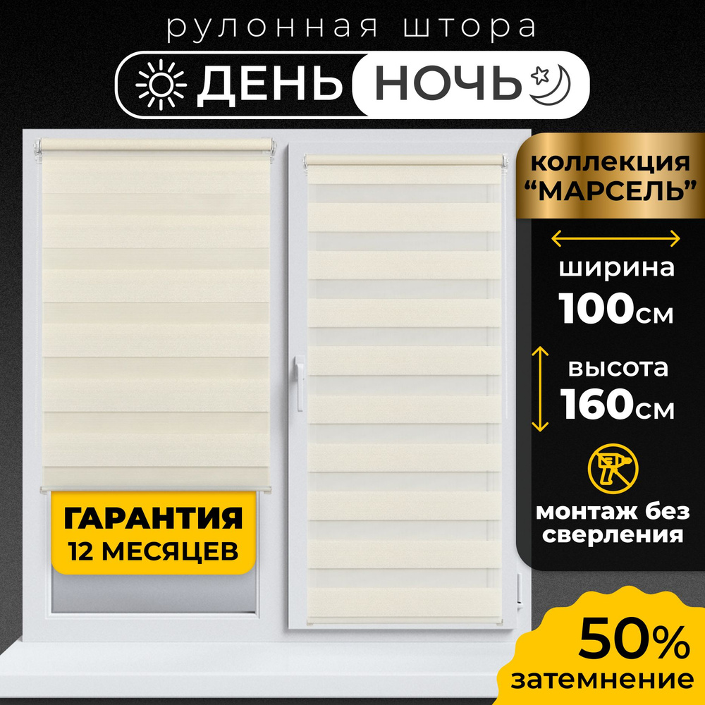 Рулонные шторы LmDecor день-ночь 100х160 см, жалюзи на окна 100 ширина, рольшторы  #1