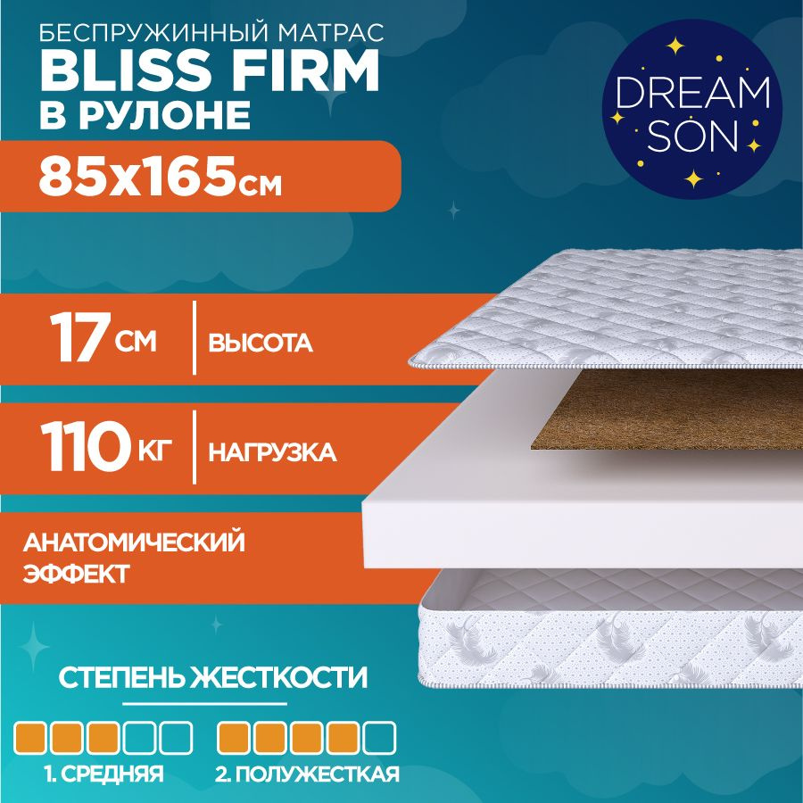 DreamSon Матрас Bliss Firm, Беспружинный, 85х165 см #1