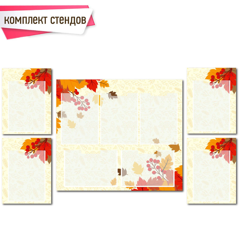 Комплект стендов информационных для школы "Классный уголок" из ПВХ ...