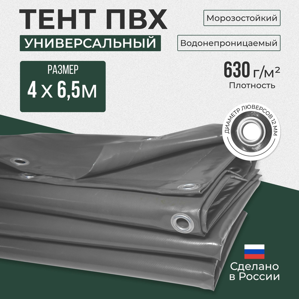 Тент ПВХ полог универсальный серый 4х6.5 м #1