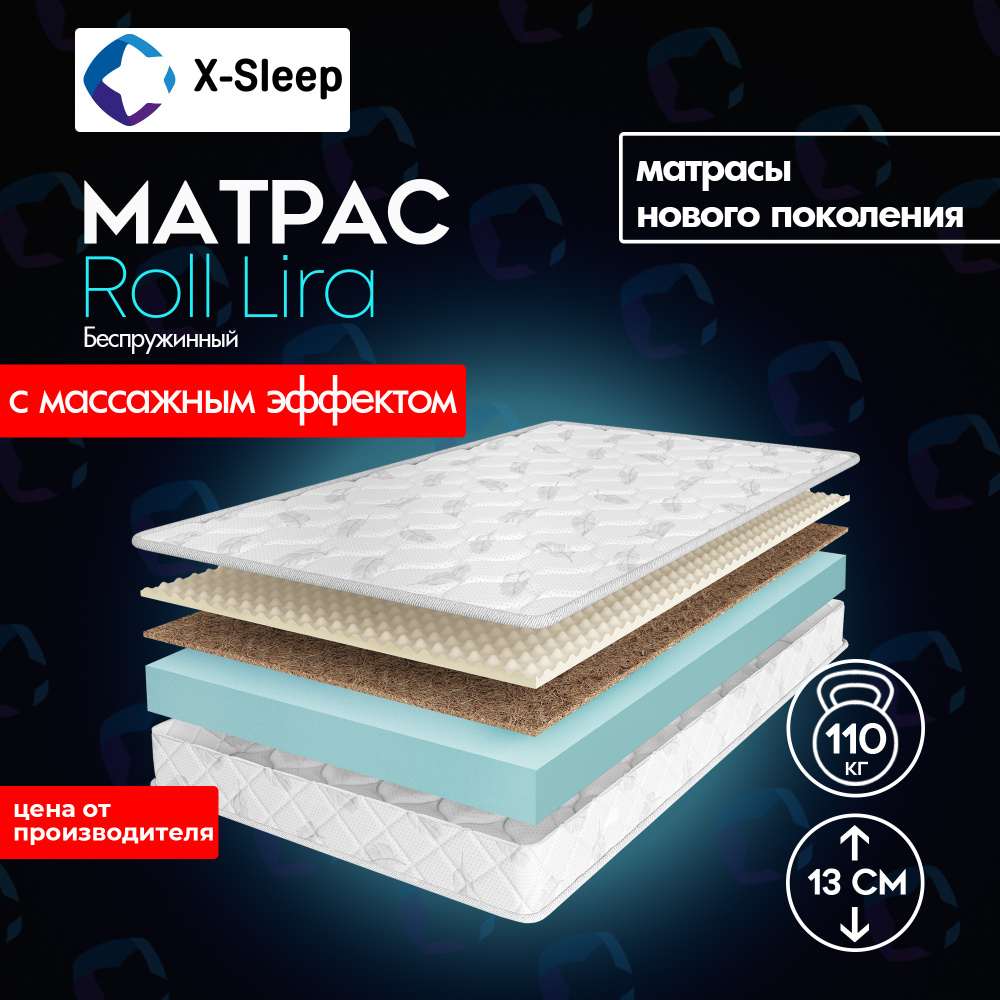 X-Sleep Матрас Roll Lira, Беспружинный, 70х190 см #1
