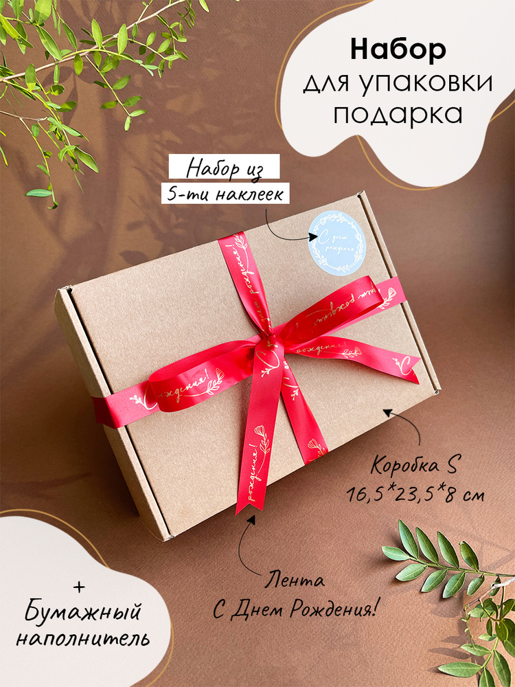 Подарочная коробка / Праздничная упаковка / Коробка для подарка / Для ...