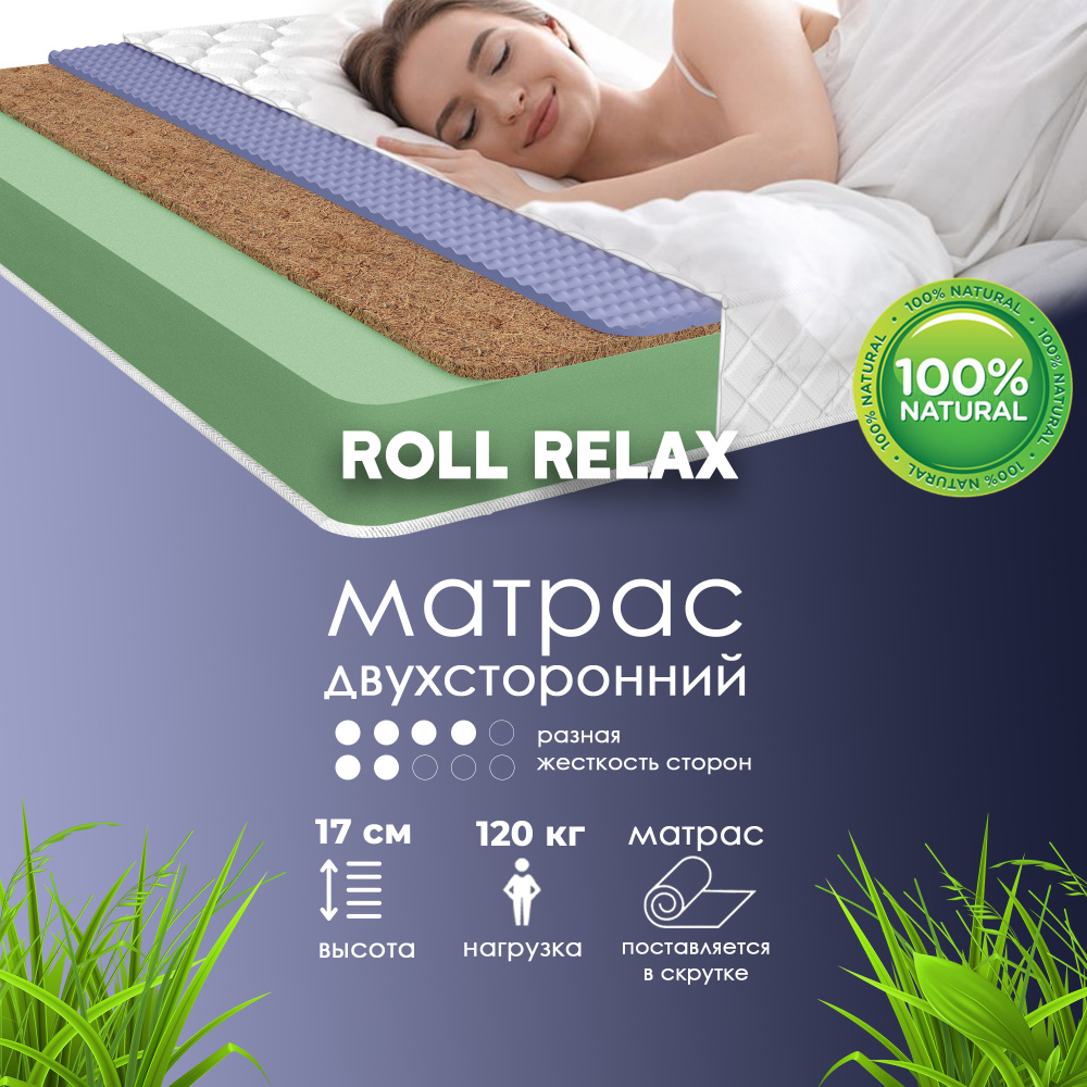 Dreamtec Матрас Roll Relax, Беспружинный, 200х200 см #1