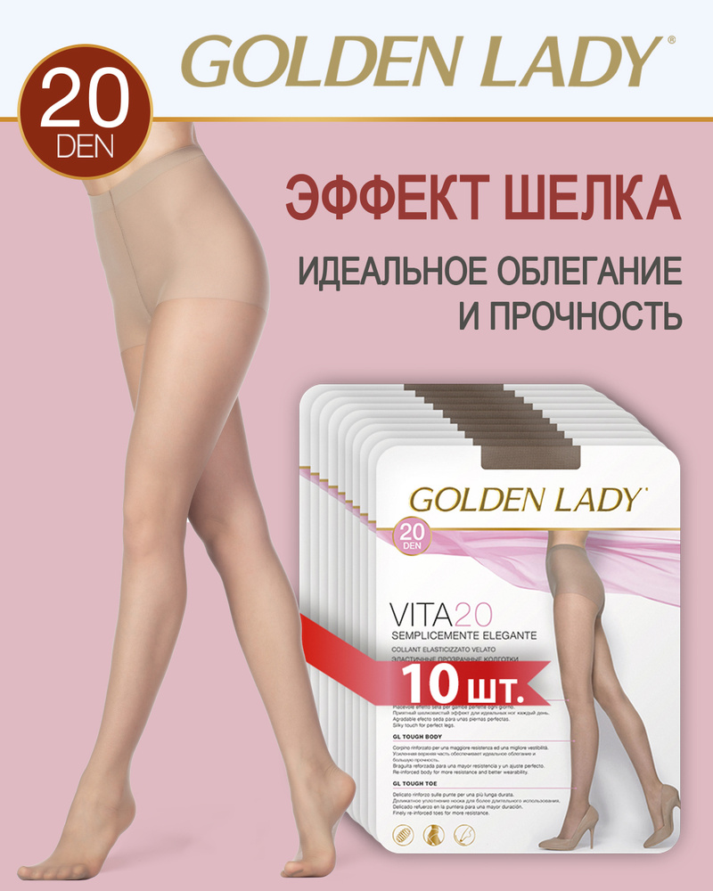 Колготки Golden Lady VITA, 20 ден, 10 шт #1