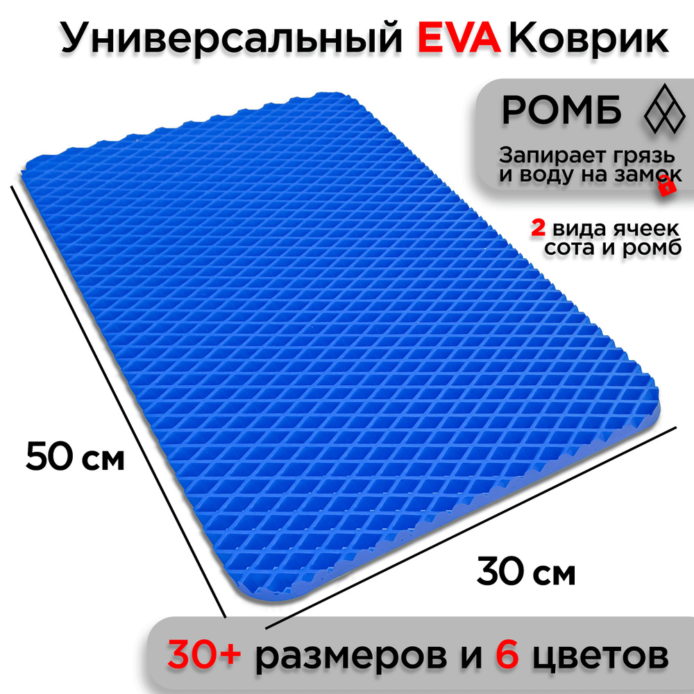Универсальный коврик EVA для ванной комнаты и туалета 50 х 30 см на пол под ноги с массажным эффектом. #1
