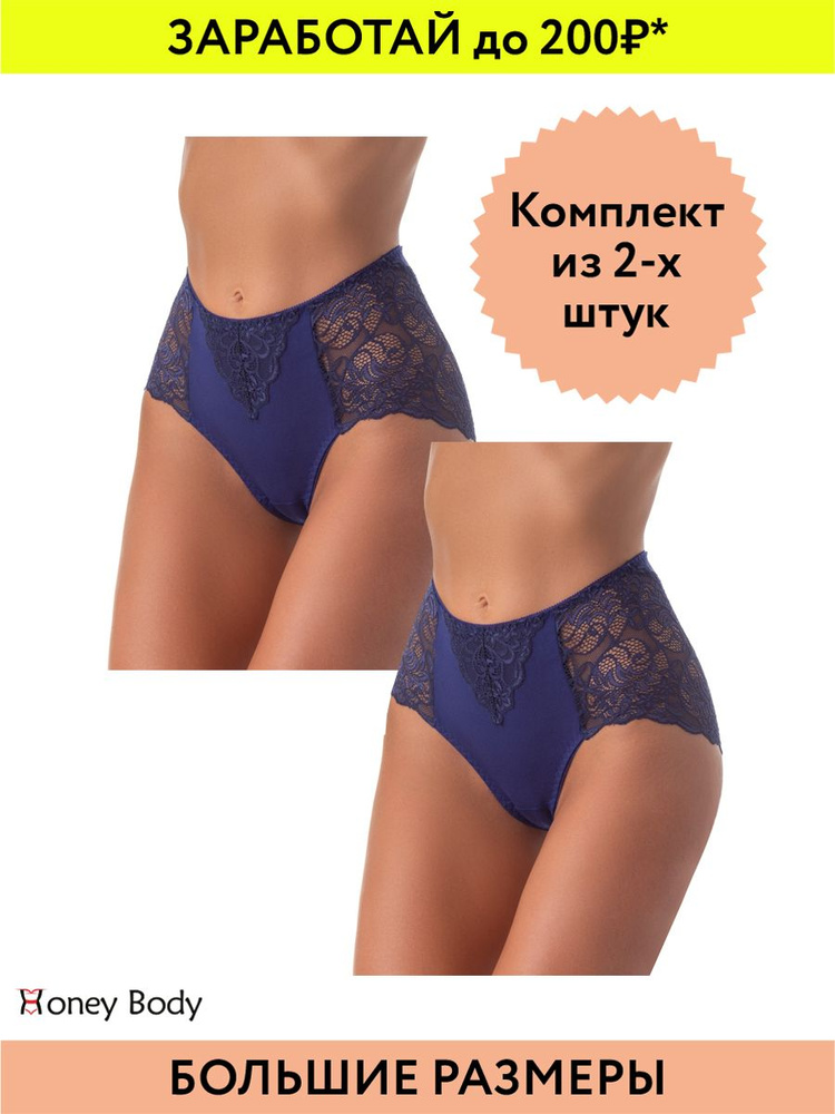 Комплект трусов слипы, макси Honey Body Нижнее белье, 2 шт #1