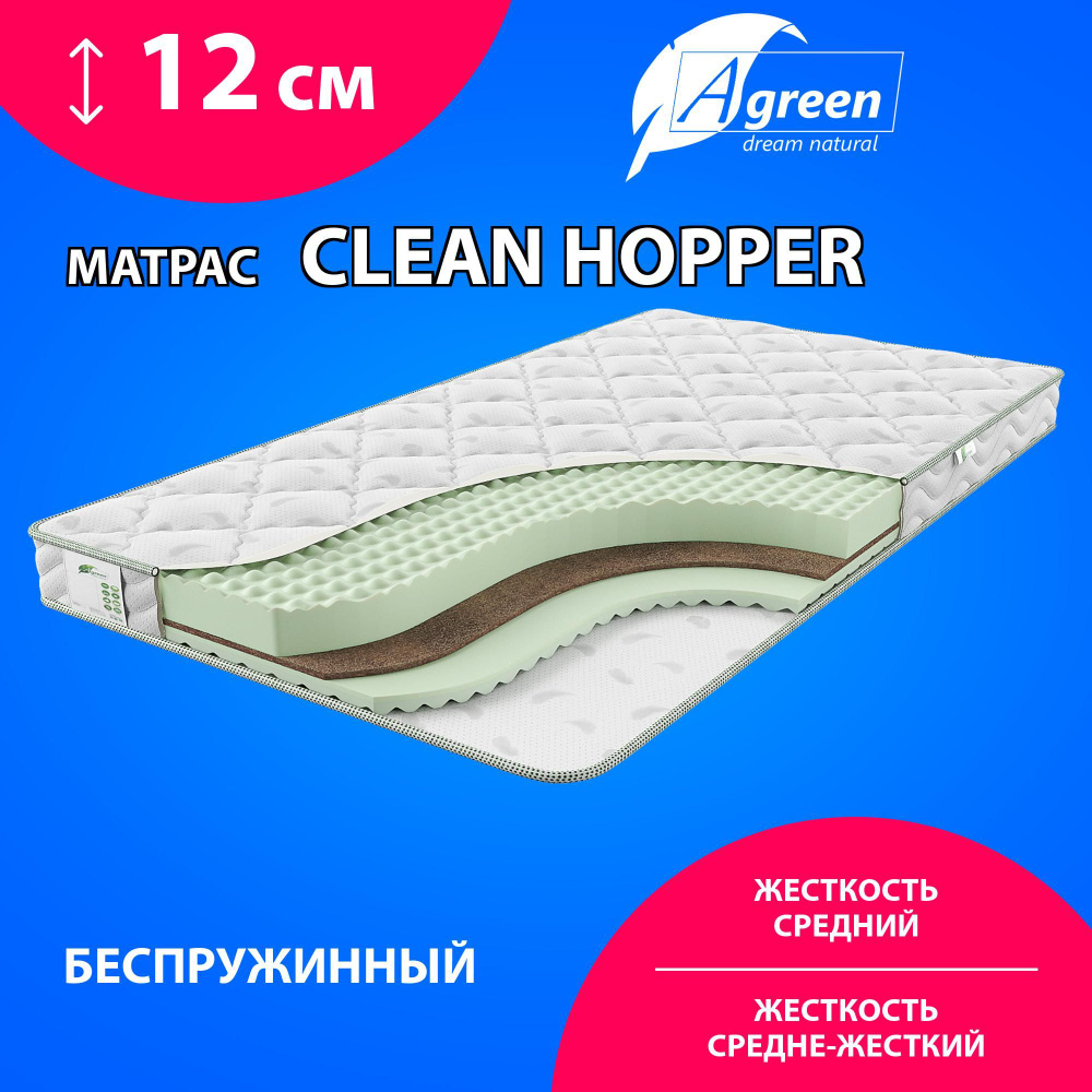 Матрас Agreen Clean Hopper, Беспружинный, 70х200 см #1