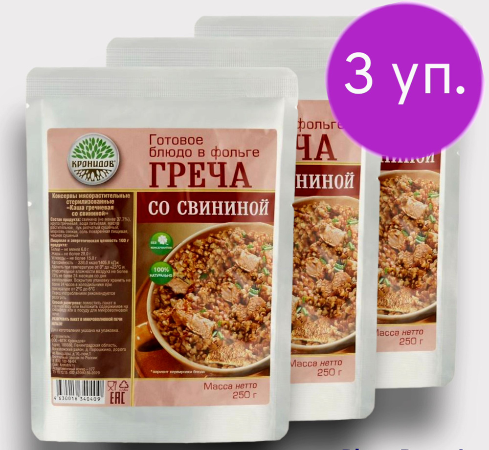 Свинина с Гречей 3*250г. "Кронидов" #1