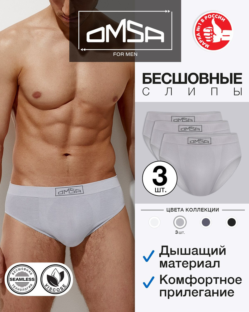 Трусы слипы Omsa Seamless, 3 шт #1