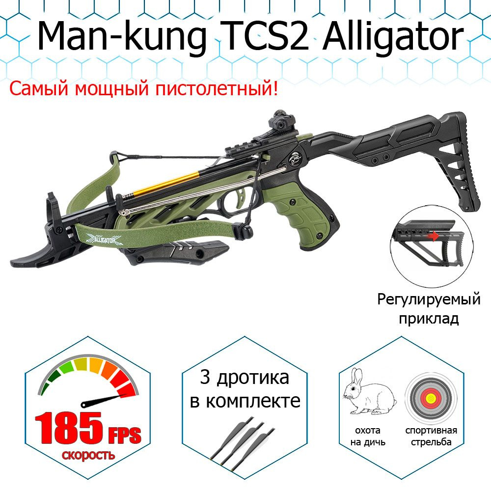 Арбалет-пистолет Man Kung - MK-TCS2-G Alligator (зеленый, пластик, 3  стрелы) - купить с доставкой по выгодным ценам в интернет-магазине OZON  (196846133)