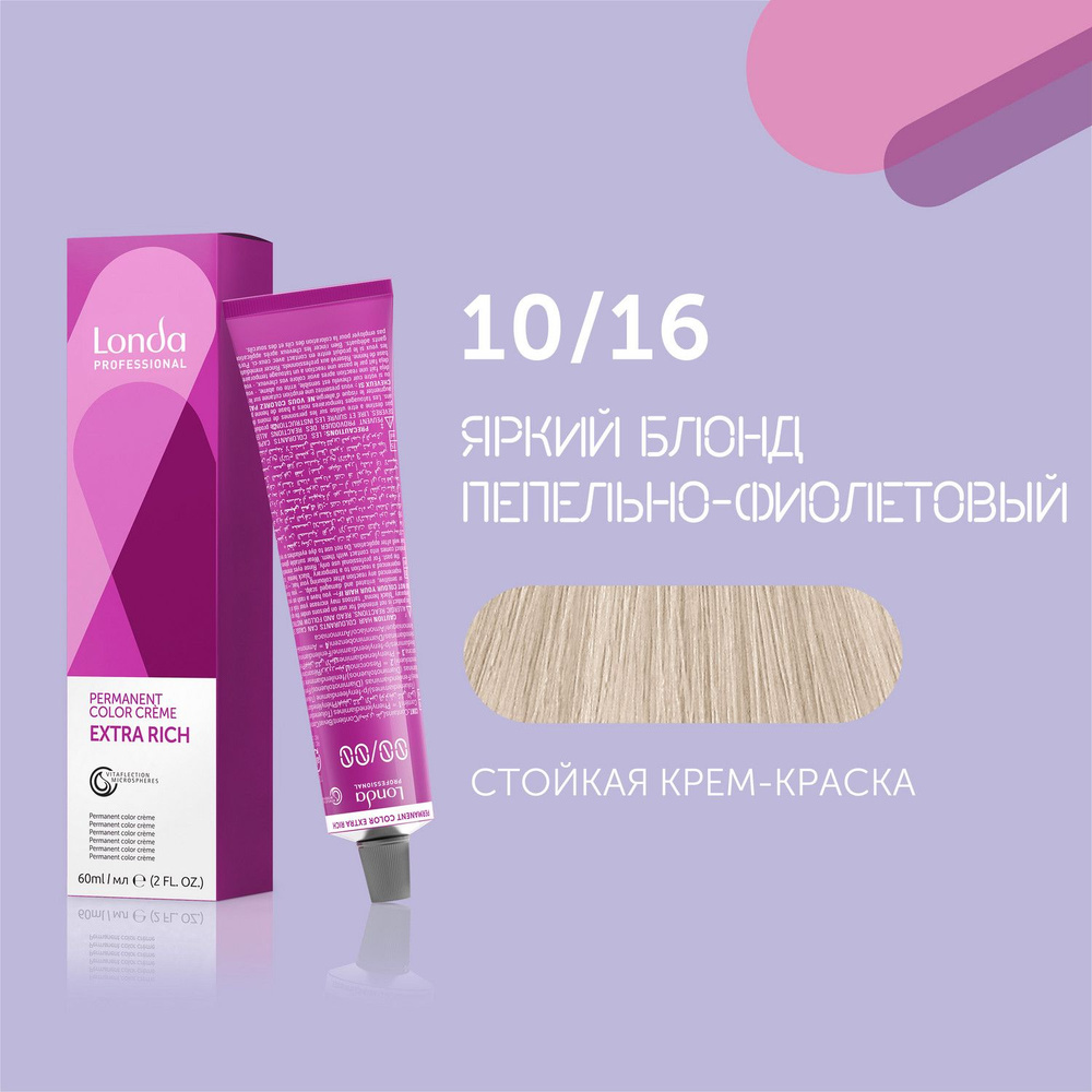 Профессиональная стойкая крем-краска для волос Londa Professional, 10/16 яркий блонд пепельно-фиолетовый #1