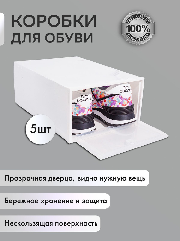 Коробки для хранения обуви 5 шт OMG 33*23*13 см, с крышкой, пластиковые, прозрачные, органайзер контейнер #1