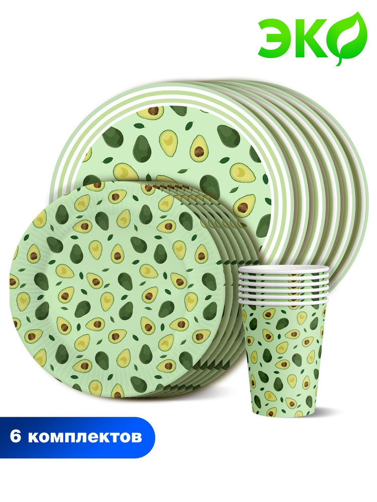 Набор одноразовой бумажной посуды для праздника ND Play / Авокадо. Дизайн 2 (тарелка 18 см, тарелка 23 #1