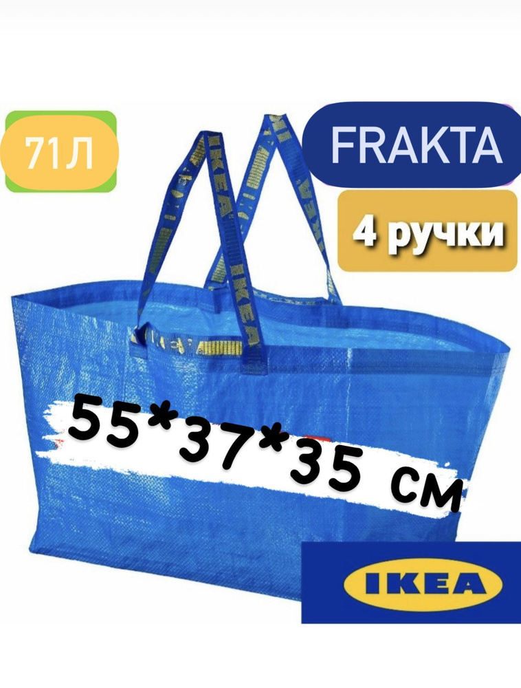 IKEA Сумка хозяйственная, 35 х 55х37 см, 1 шт #1