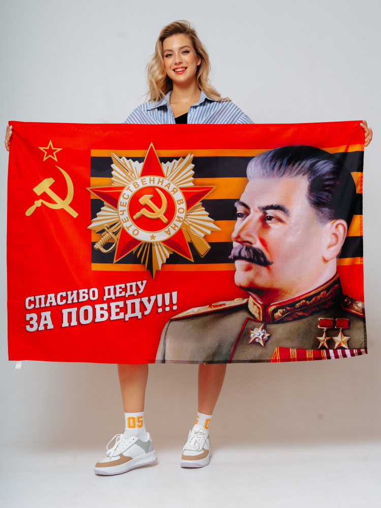 Спасибо деду за Победу СССР Сталин #1