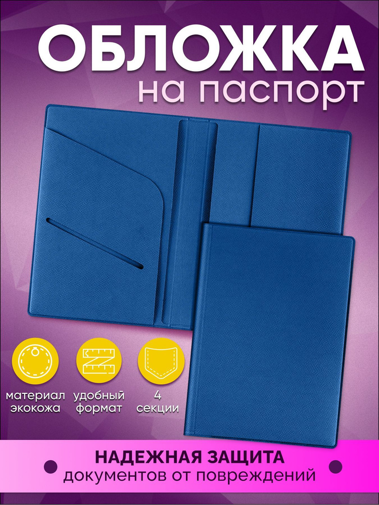 Обложка на паспорт мужская женская AXLER, чехол для автодокументов (СТС, водительских прав) и загранпаспорта #1