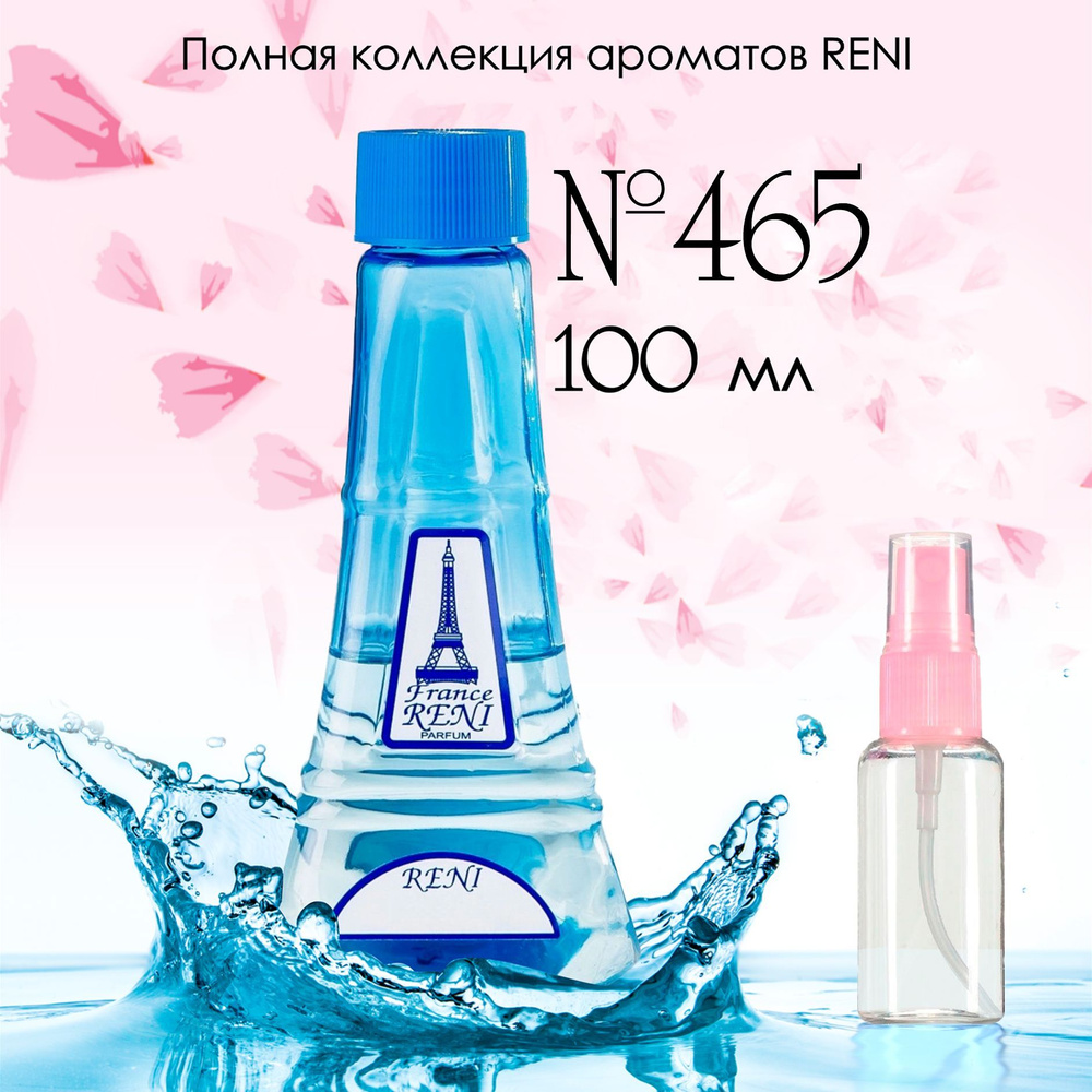 Reni 465 Наливная парфюмерия Рени 100 мл #1
