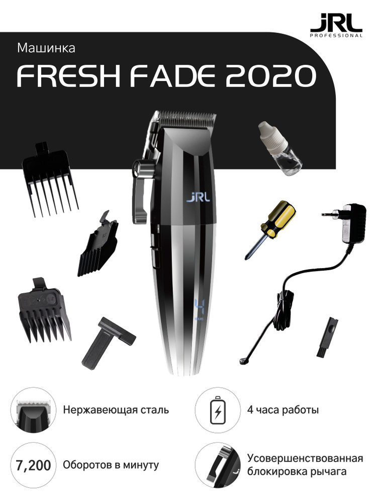 Машинка профессиональная для стрижки волос JRL - FreshFade 2020C  #1