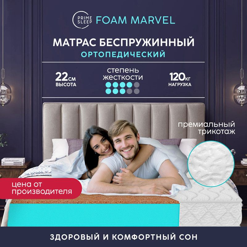 PRIME SLEEP Матрас Foam Marvel, Беспружинный, 160х190 см #1