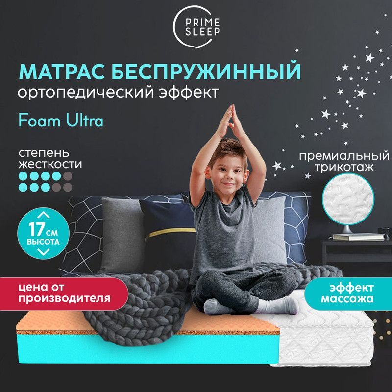 PRIME SLEEP Матрас Foam Ultra, Беспружинный, 70х140 см #1