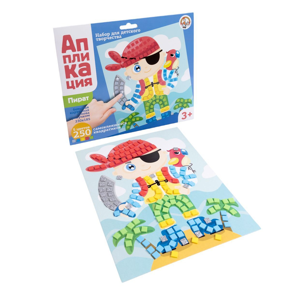 Аппликация для детей "Пират" 5 цветов и 250 элементов (детский набор для творчества, подарок на день #1