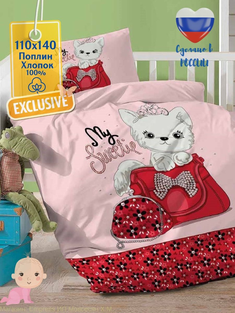 Детский комплект постельного белья 110х140 ИВТЕКС Поплин #1