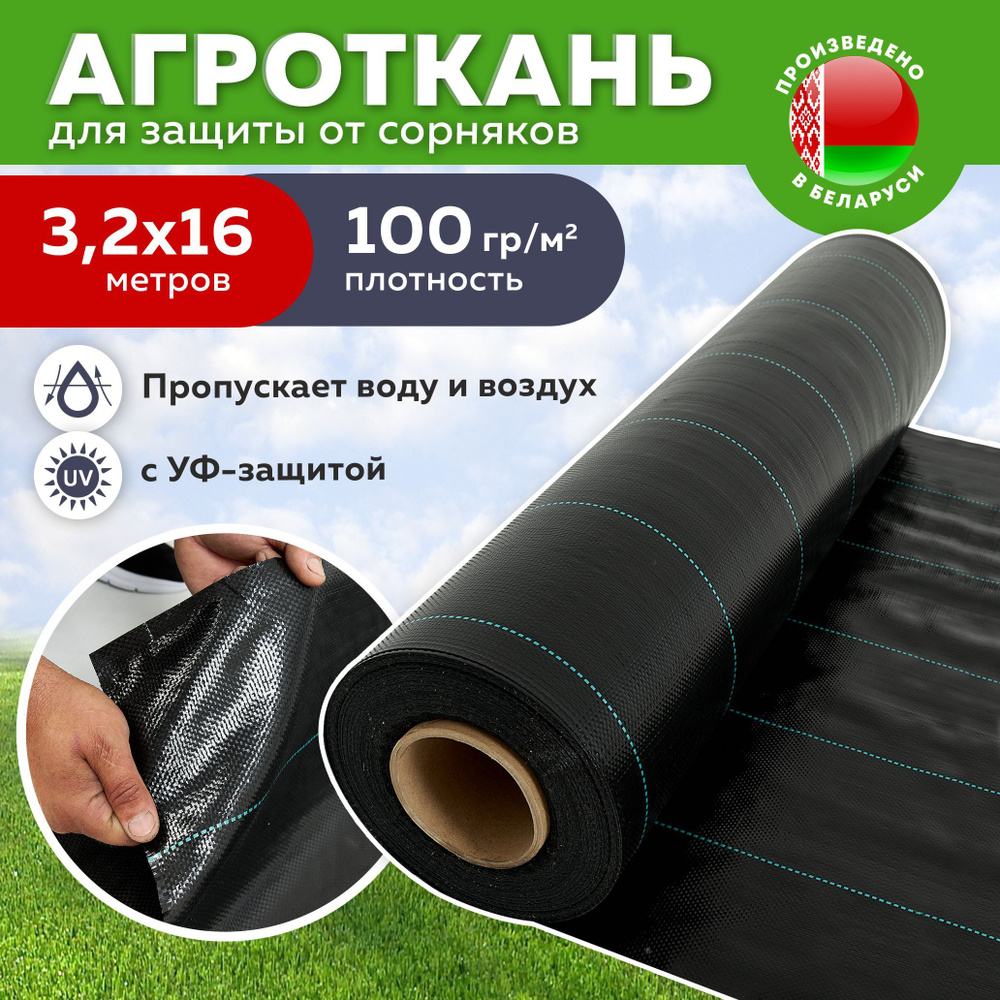 TERRATEX Агроткань от сорняков Полипропилен, 3.2x16 м, 100 г-кв.м, 1 шт  #1