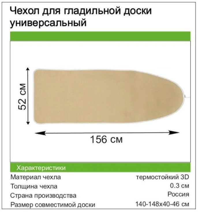 Стайл Продукт Чехол для гладильной доски "отсутствует", 136 см х 52 см  #1