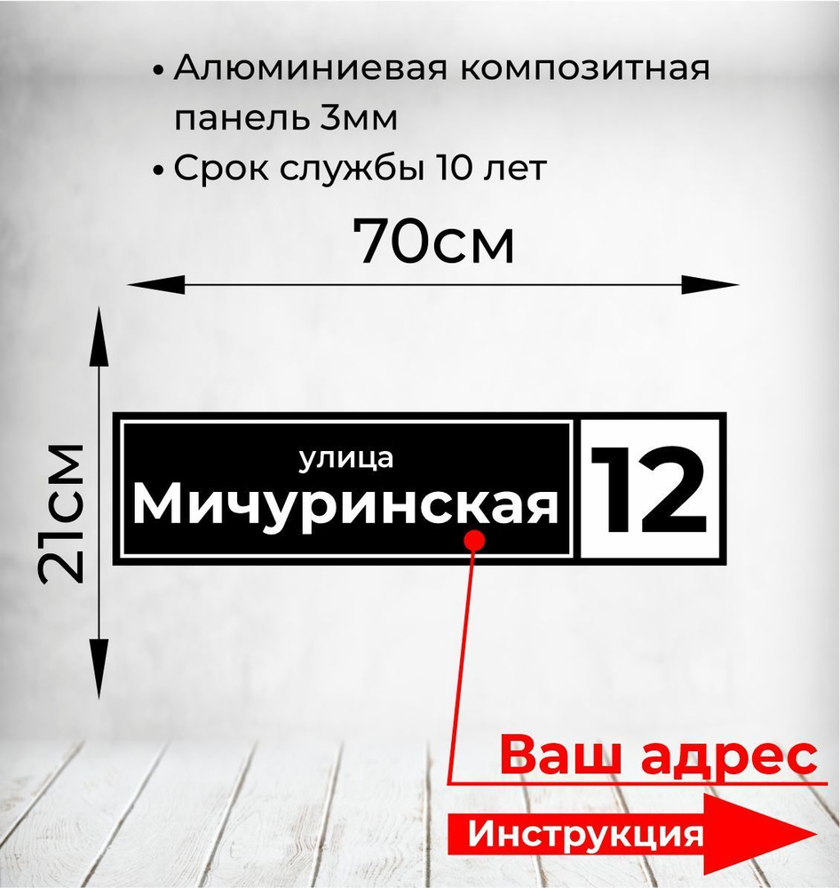 Адресная табличка. Размер 70х21см. Не выгорает на солнце и не боится морозов.  #1