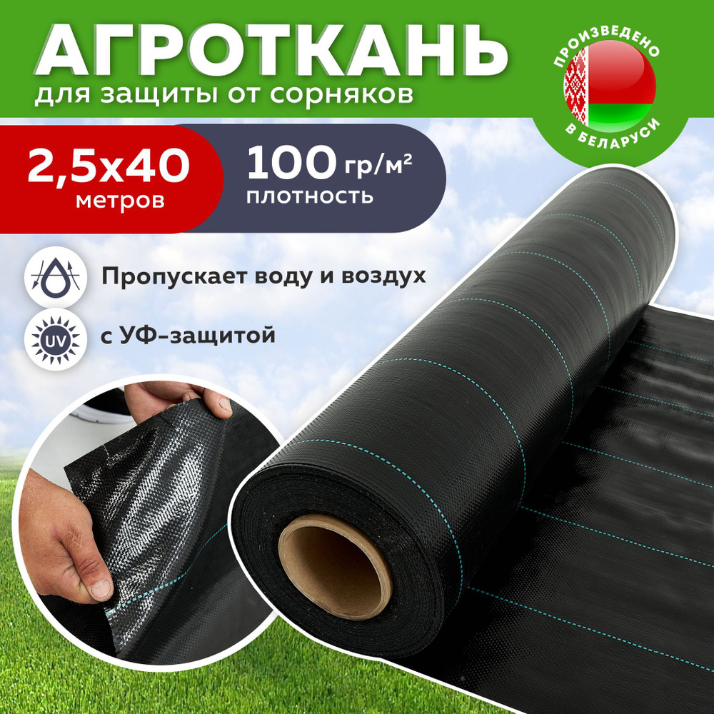 TERRATEX Агроткань от сорняков Полипропилен, 2.5x40 м, 100 г-кв.м, 1 шт  #1