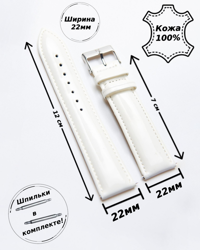 Ремешок для часов 22 мм кожа Nagata Spain ( БЕЛЫЙ лак )+ 2 шпильки  #1