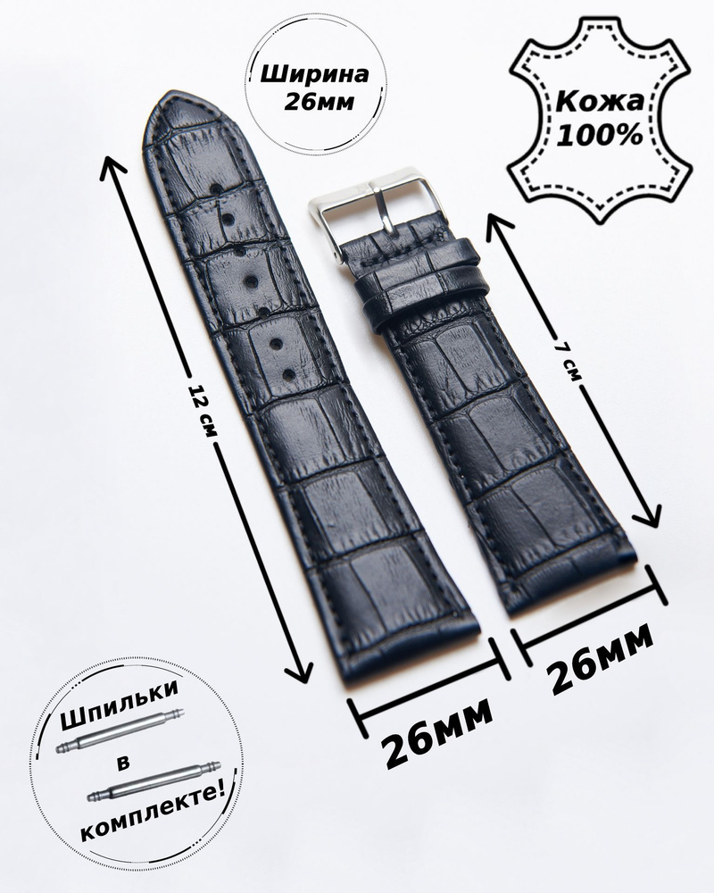 Ремешок для часов кожа 26 мм Nagata Leather (ЧЕРНЫЙ крок)+2 шпильки  #1
