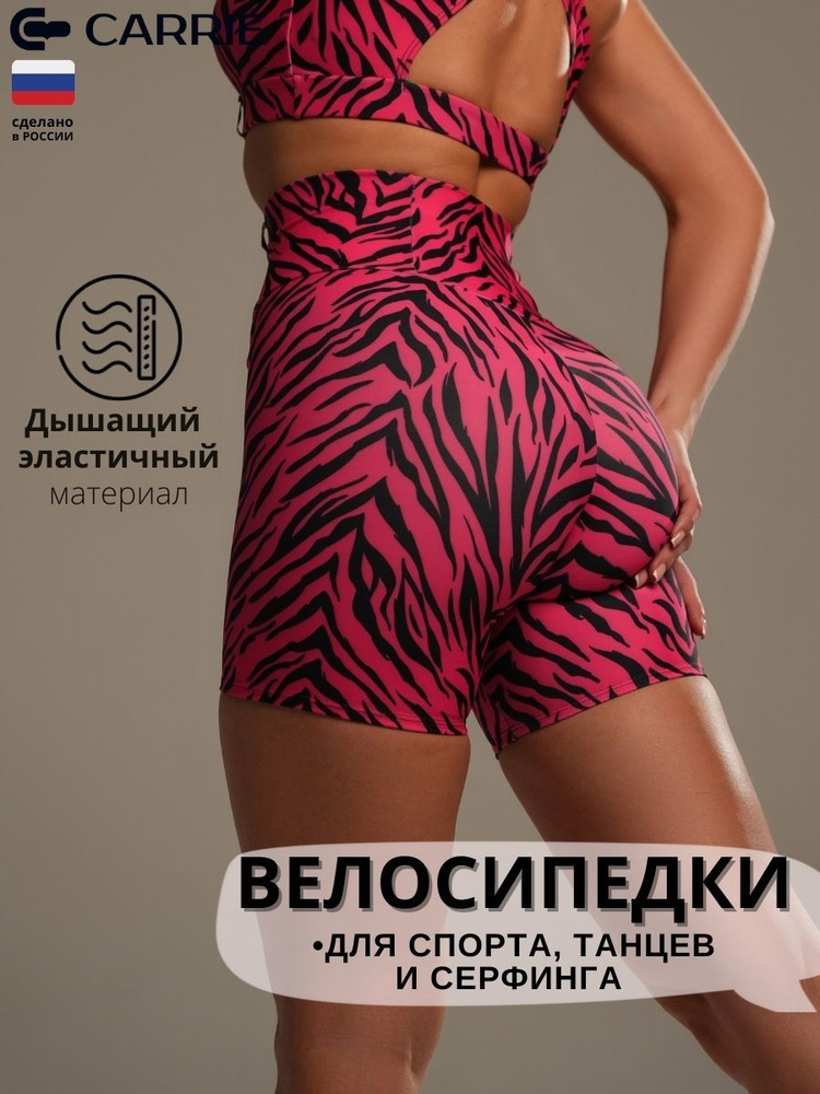 Велосипедки Carrie Store Спорт #1