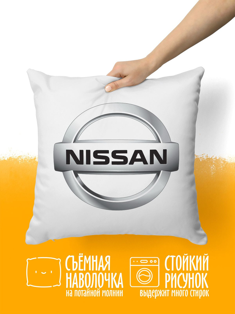 Подушка декоративная Марки машин Nissan #1