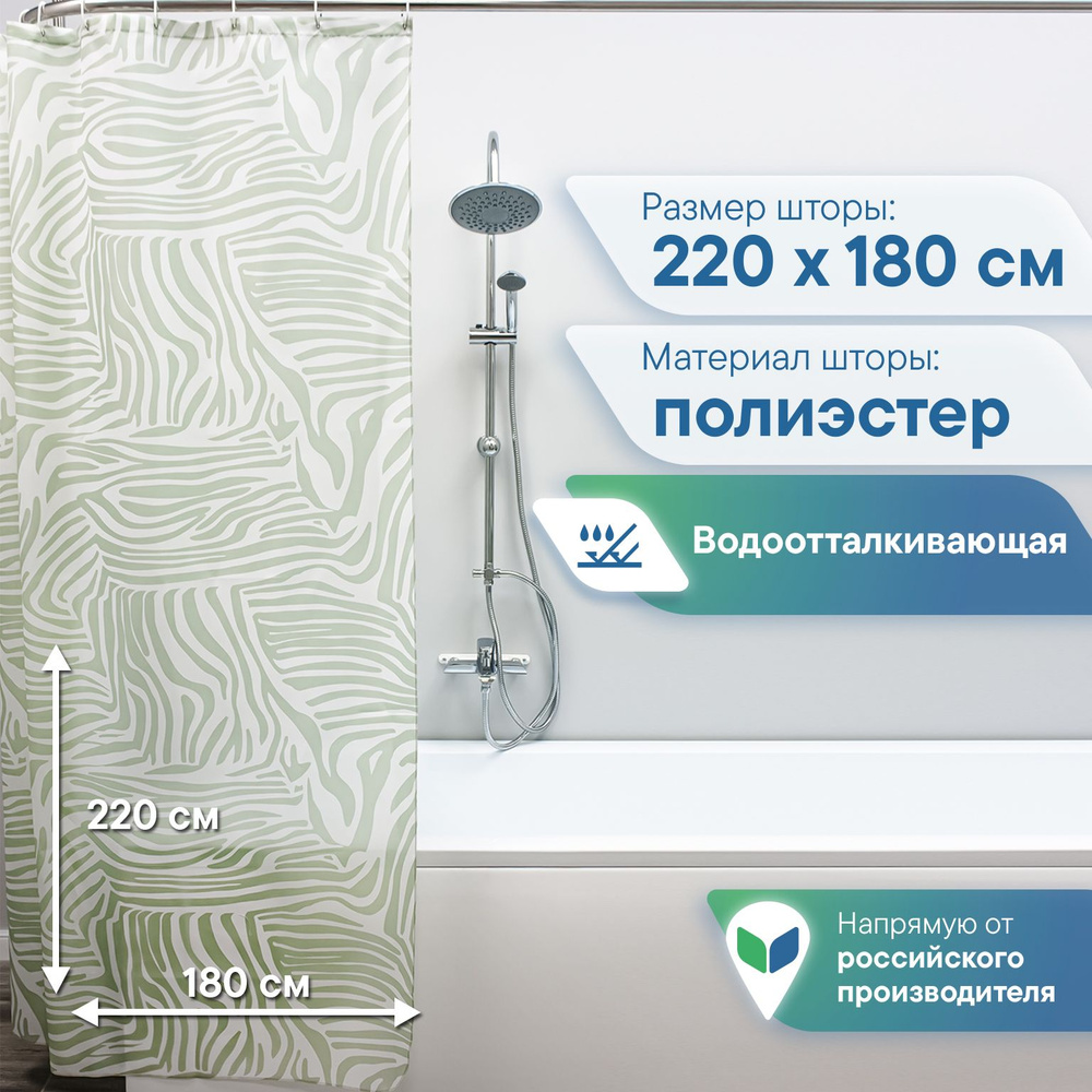 VILINA Штора для ванной тканевая, высота 220 см, ширина 180 см.  #1