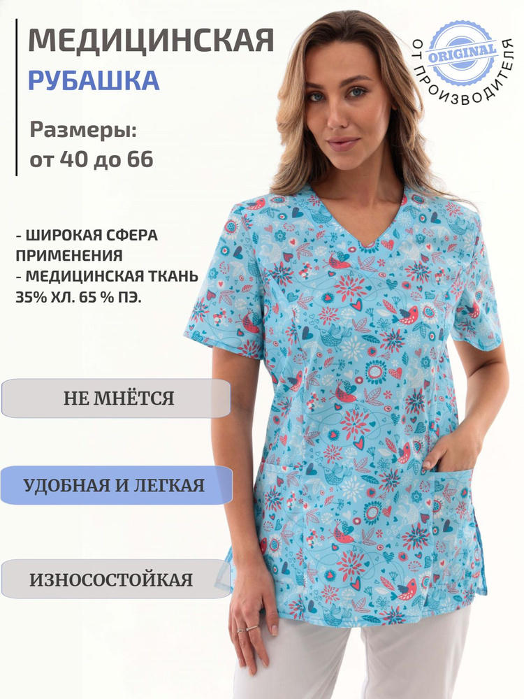 Медицинская одежда женская, медицинская рубашка женская ПромДизайн / спецодежда женская медицинская / #1