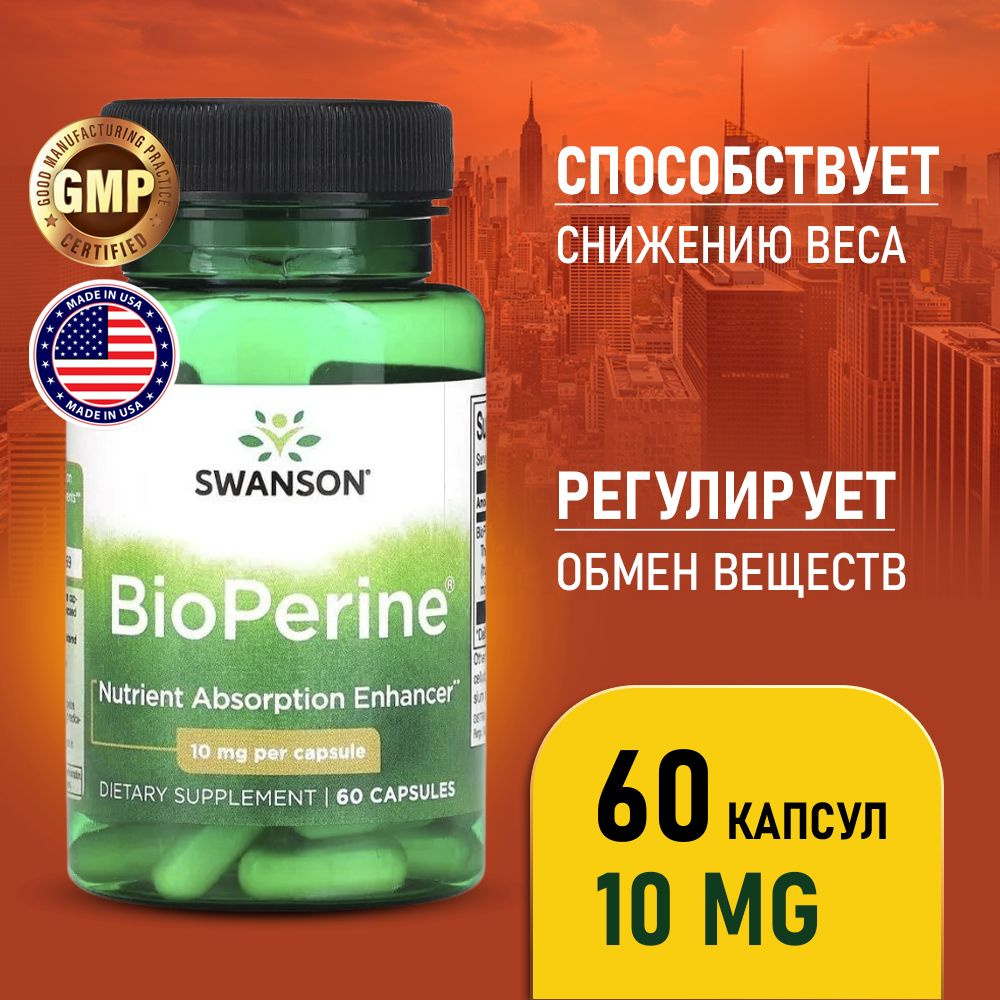 Биоперин 10 мг 60 капсул, Swanson Bioperine, Помогает регулировать вес ...