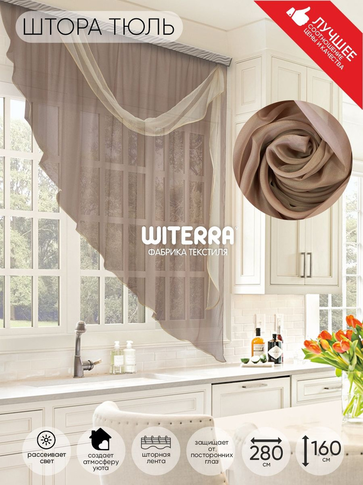 Комплект штор Witerra Весна 46003, 160 см #1
