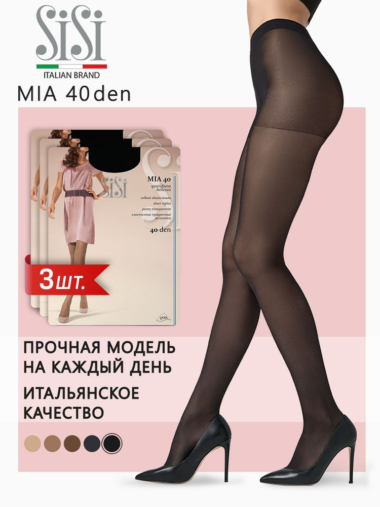 Колготки Sisi Mia, 40 ден, 3 шт #1