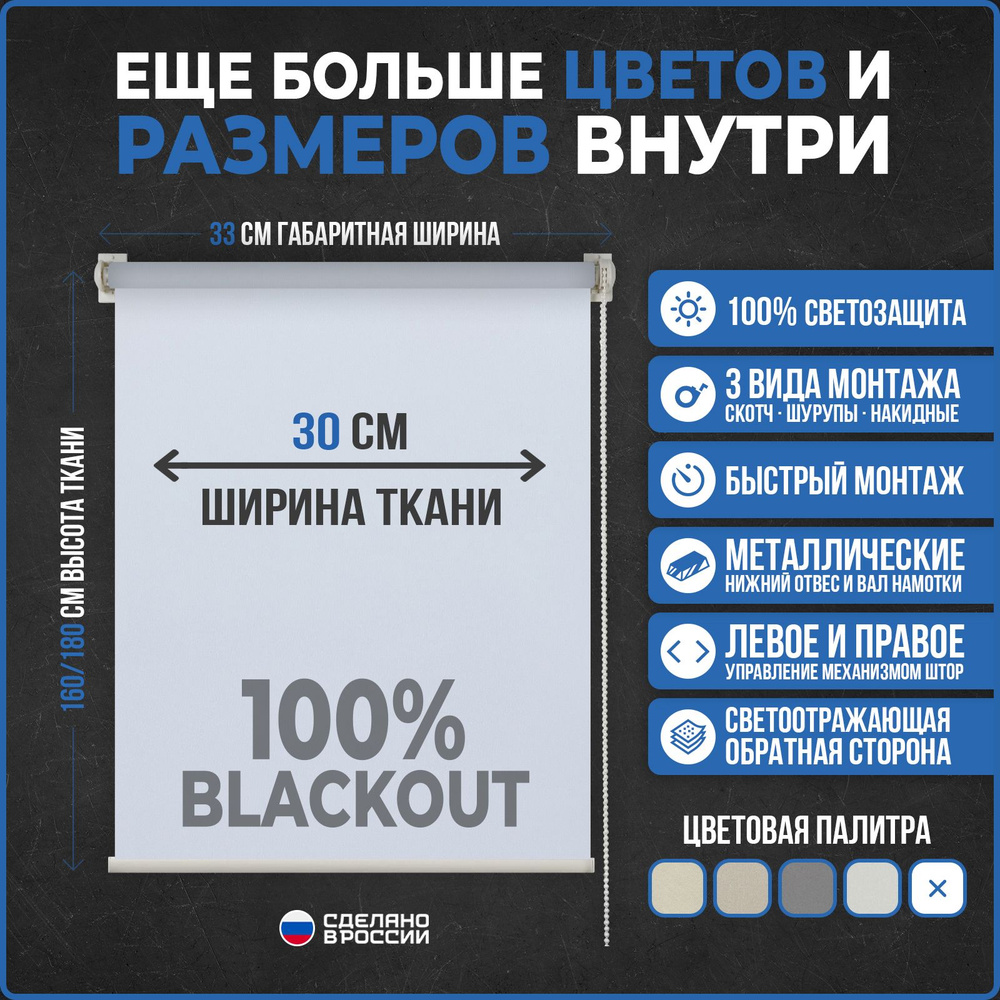 Рулонные шторы БЛЭКАУТ / BLACKOUT COMFORT VEREND OKO 30x160см белый #1