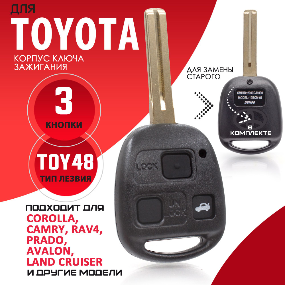 Корпус ключа зажигания для Toyota Тойота - 1 штука (3х кнопочный ключ, лезвие TOY48, длина лезвия 40 #1
