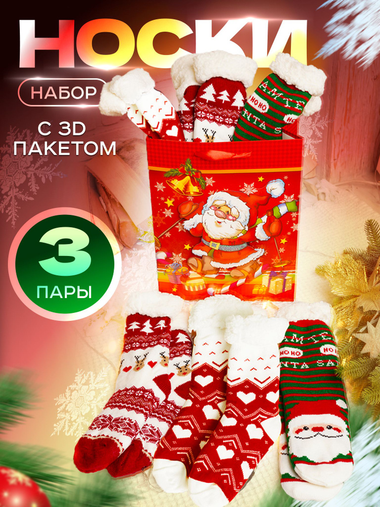 Носки Носки Новый год Merry Christmas, 3 пары #1