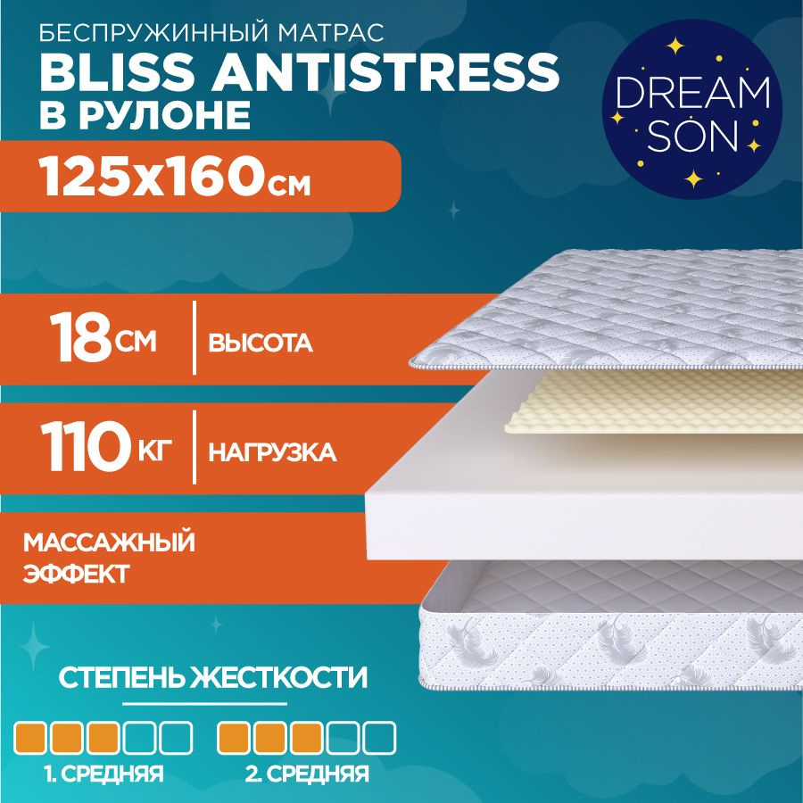 DreamSon Матрас Bliss Antistress, Беспружинный, 125х160 см #1