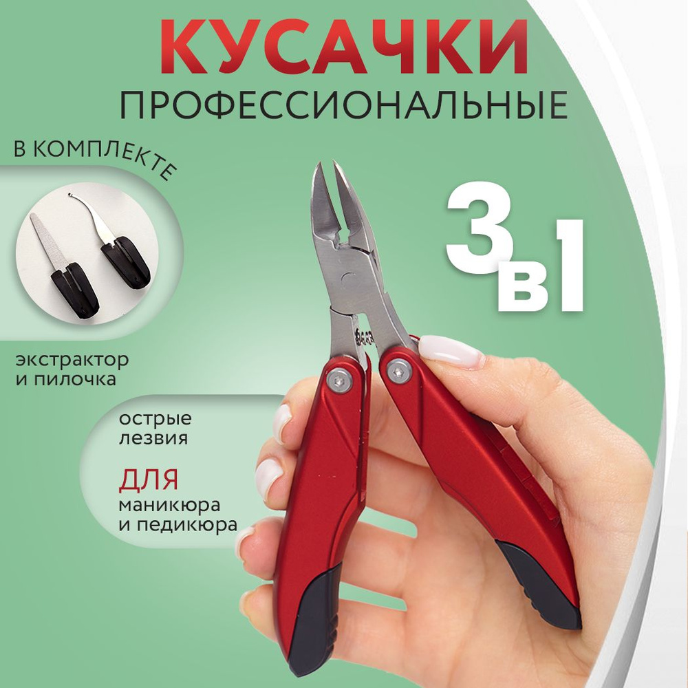 Кусачки для ногтей - купить с доставкой по выгодным ценам в интернет ...