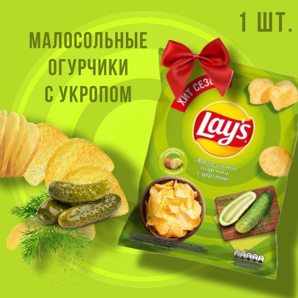 Чипсы "Lay's" малосольные огурчики с укропом, 125 г #1