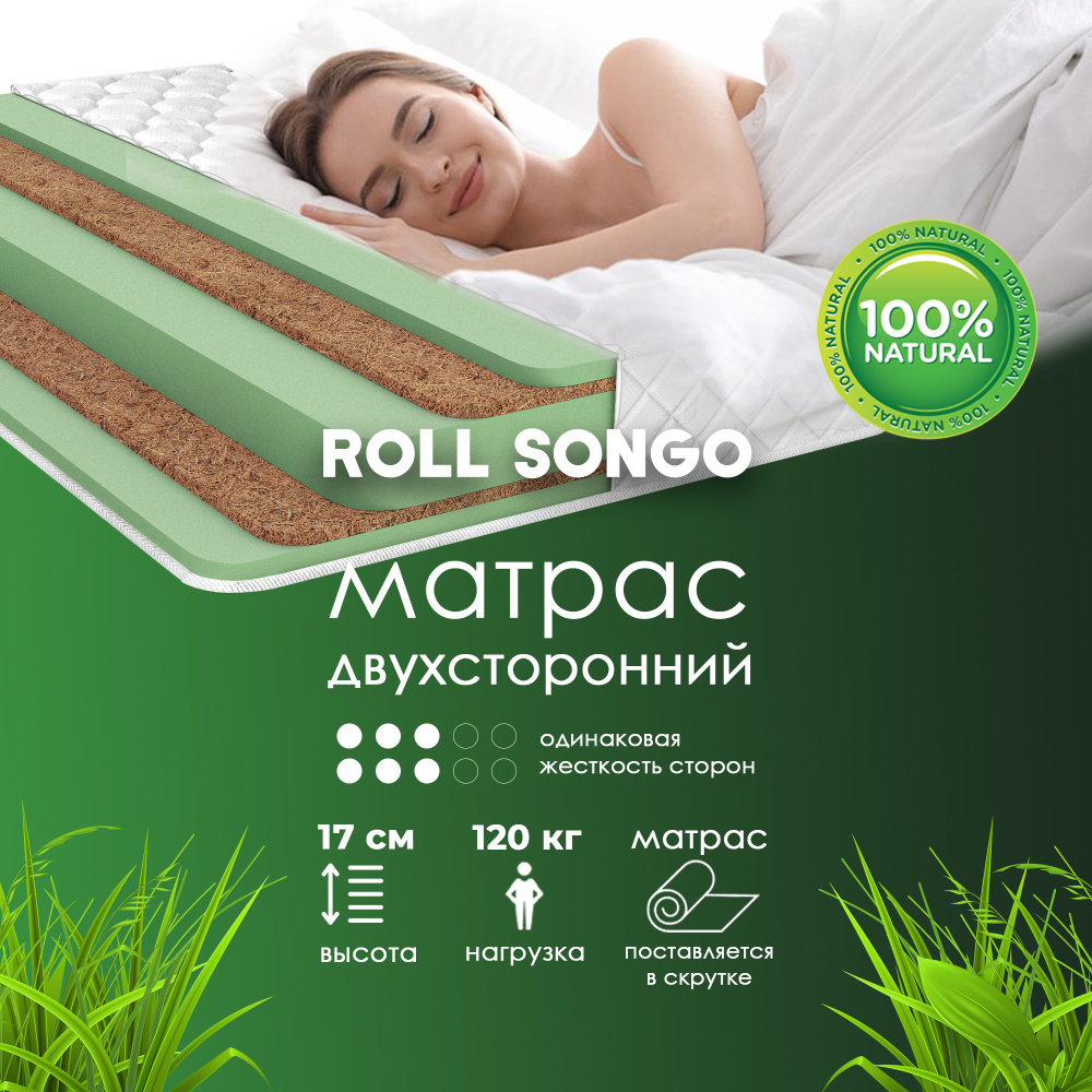 Dreamtec Матрас Roll Songo, Беспружинный, 120х195 см #1