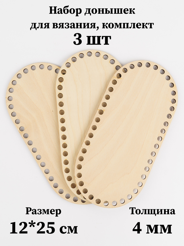 Набор основ для вязания корзин - донышки "Овал" (Суперэллипс), 12х25 см, 3 шт.  #1