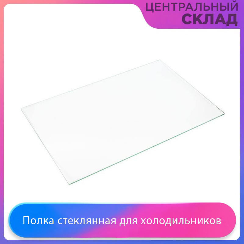 Полка стеклянная для холодильников Минск, Атлант (без обрамления), 51,7x33 см  #1