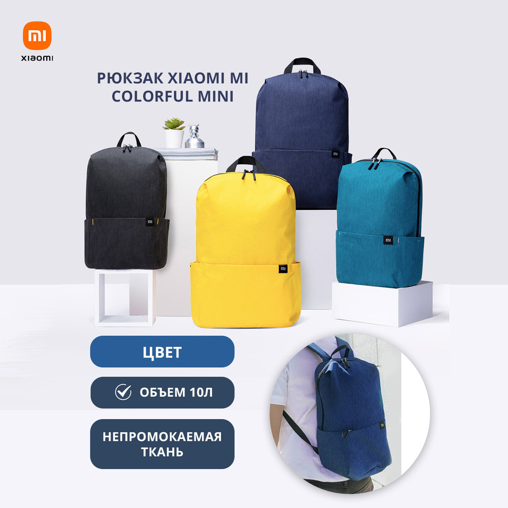 Рюкзак Mi Colorful Mini Синий/ спортивный/ рюкзак мужской городской/ рюкзак туристический/ портфель унисекс/ #1